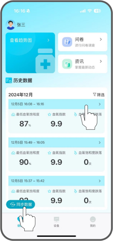 APP历史数据查看界面示意图1
