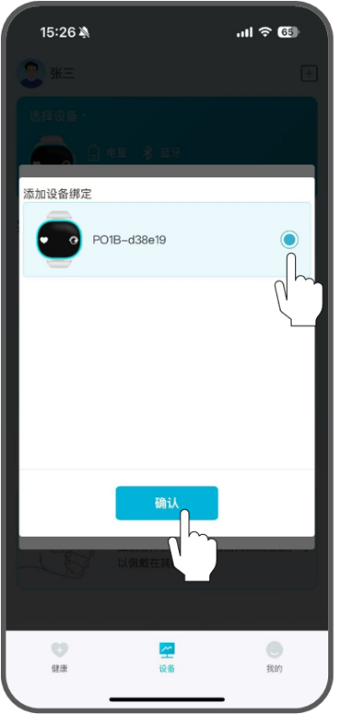 APP绑定血氧仪示意图2