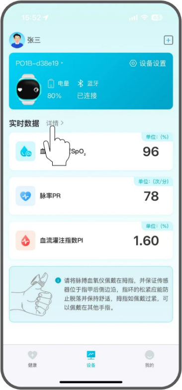 APP实时数据示意图1